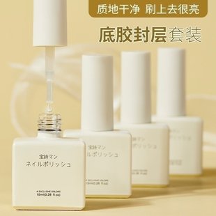 甲油胶美甲店专用底胶封层套装指甲油胶可剥加固胶磨砂钢化小套系
