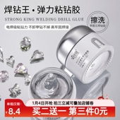 焊钻王弹力粘钻胶美甲专用啫喱牢固胶水指甲饰品贴钻不流动大力胶