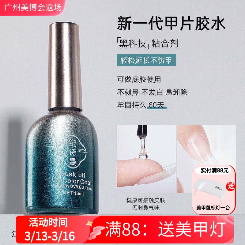 宝诗曼甲片粘合剂指甲贴甲片胶水底胶加固胶封层甲油胶美甲店专用