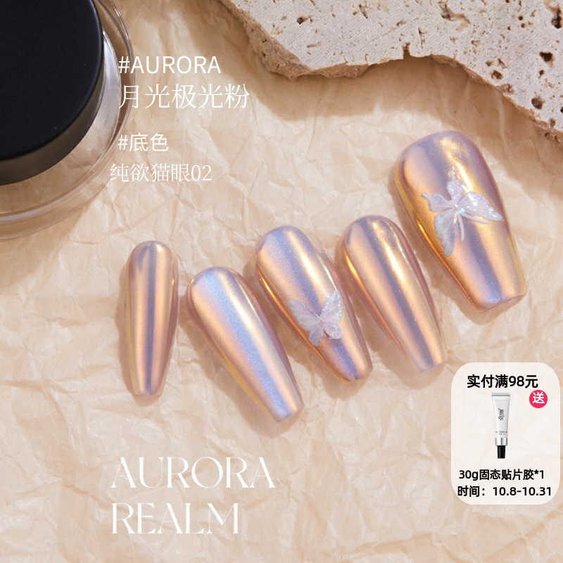 仙女月光粉极光粉镜面粉