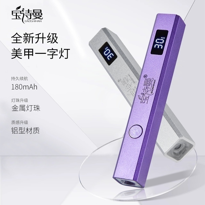 美甲手持速干屏显一字灯小型蓄电指甲油胶专用光疗灯美甲店专用
