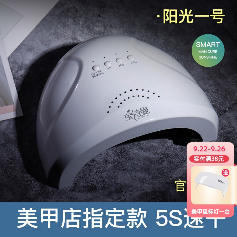 宝诗曼美甲套装全套美甲灯家用专业指甲油胶工具光疗机灯开店专用