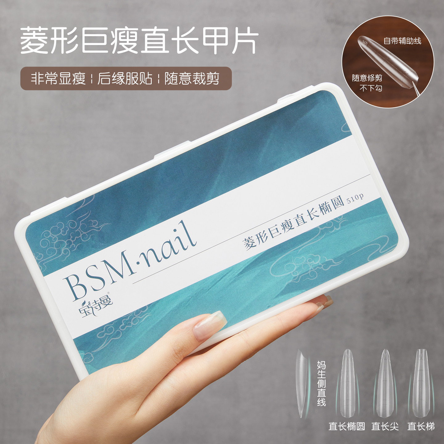 宝诗曼菱形巨瘦直长甲片美甲贴片可修剪随意裁剪指甲贴片透明甲片