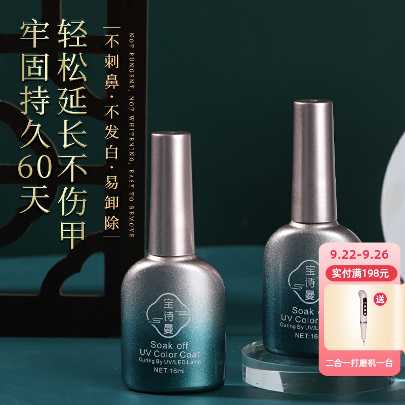 宝诗曼甲油胶底胶封层套装甲片粘合剂指甲贴甲片胶水加固胶美甲胶