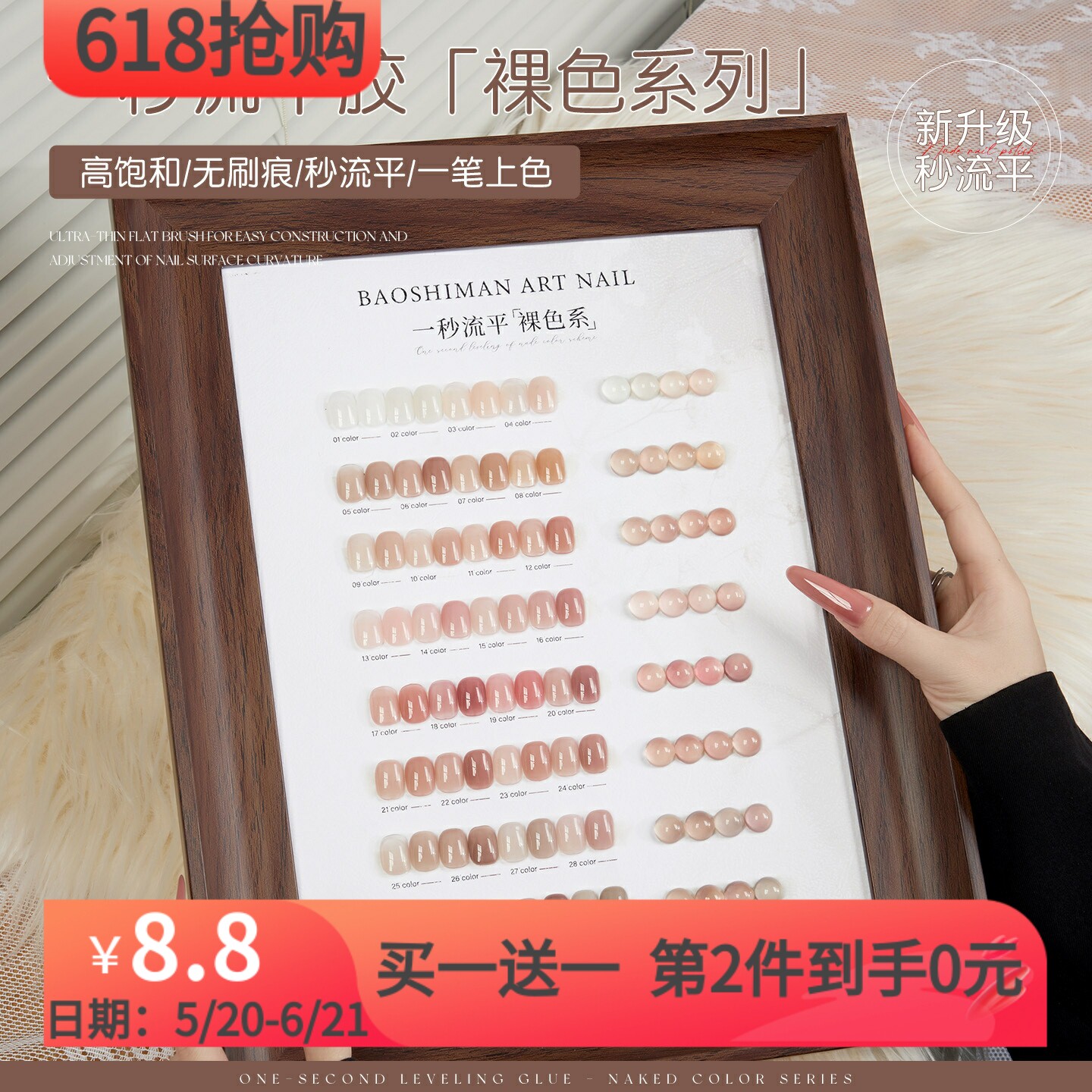宝诗曼一秒流平胶裸色系列甲油胶高饱和无刷痕一笔上色美甲专用胶