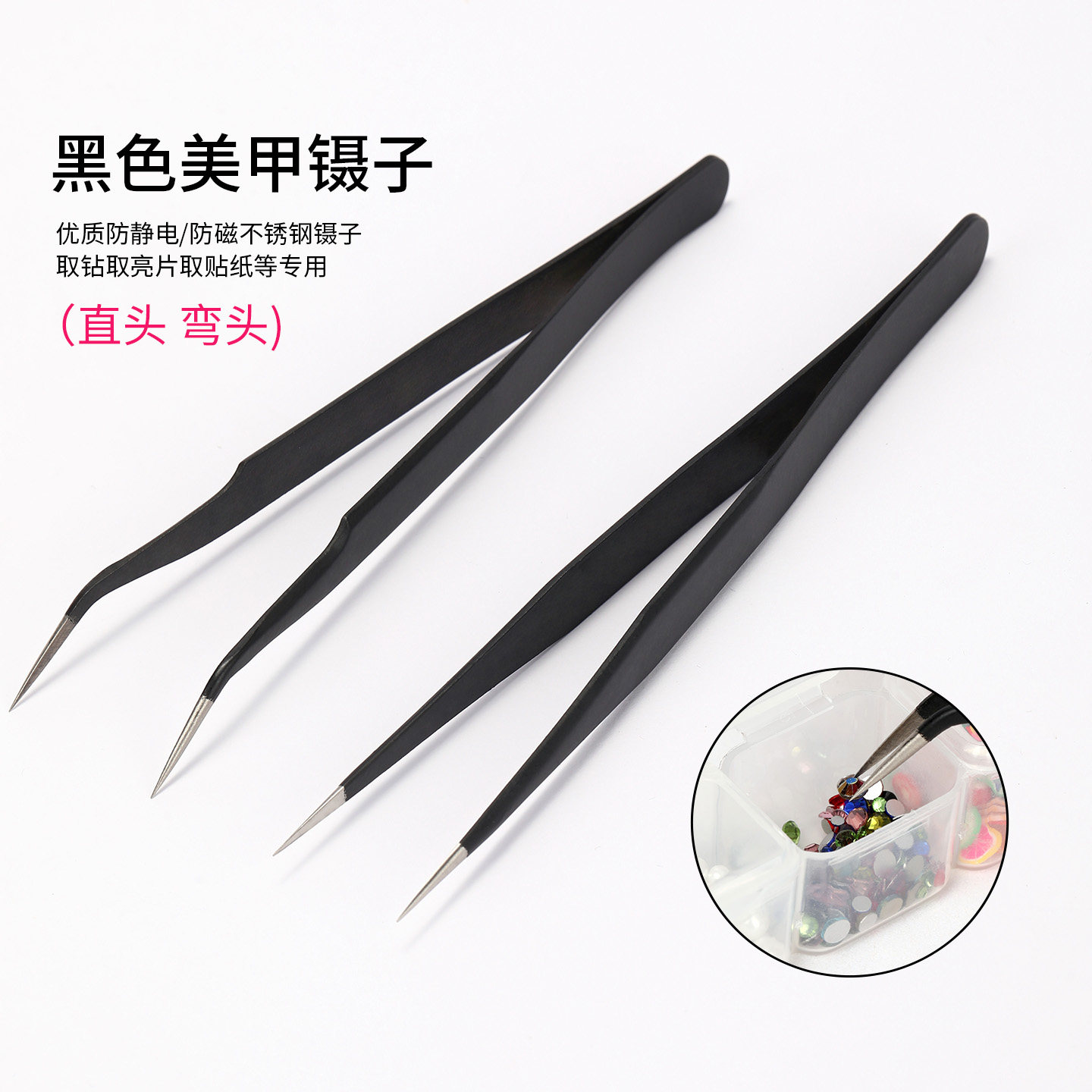 黑色美甲镊子优质防静电防磁不锈钢镊子取钻取亮片取贴纸等专用