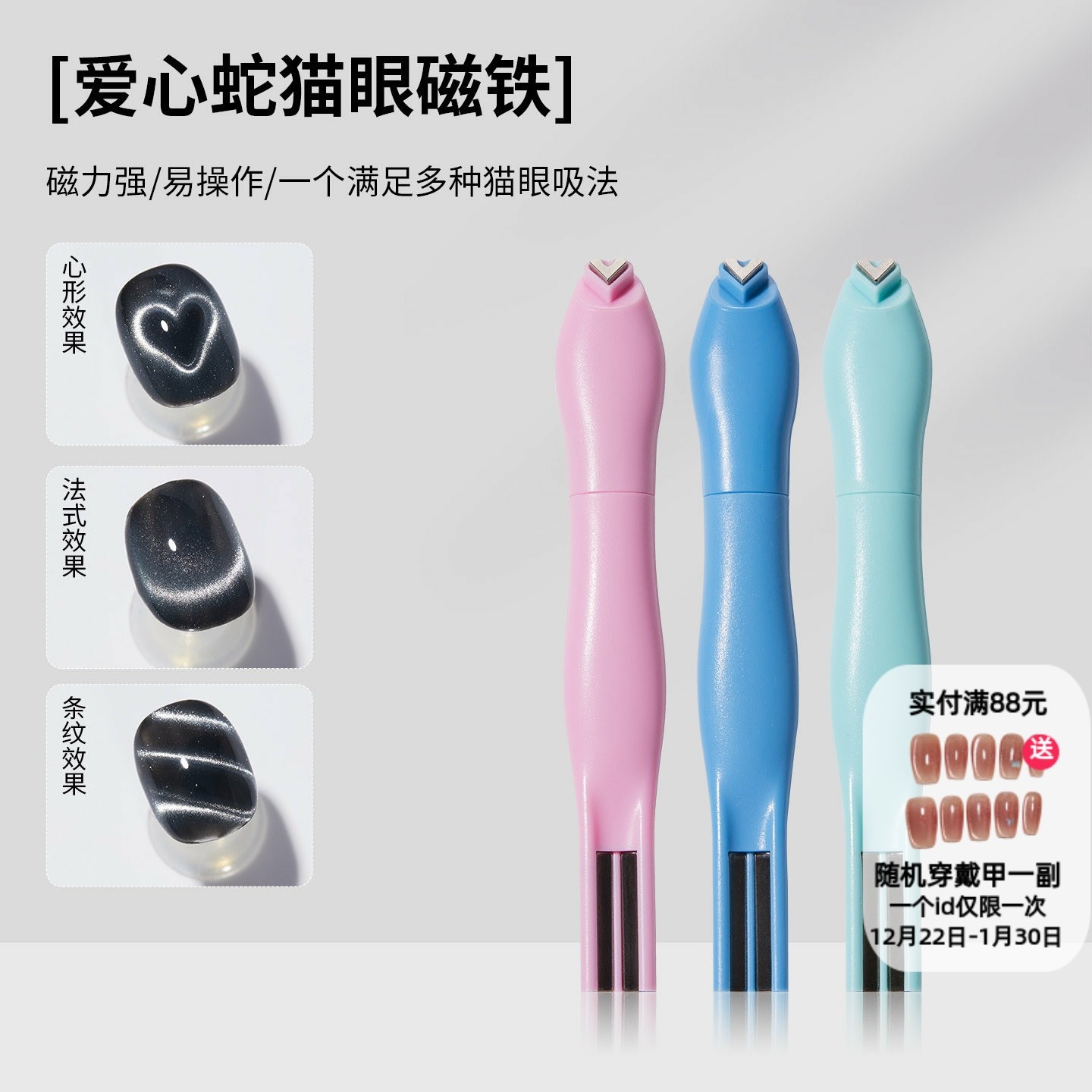 爱心蛇猫眼磁铁心形玻璃珠蛇纹强磁力可拆卸多功能美甲店专用工具