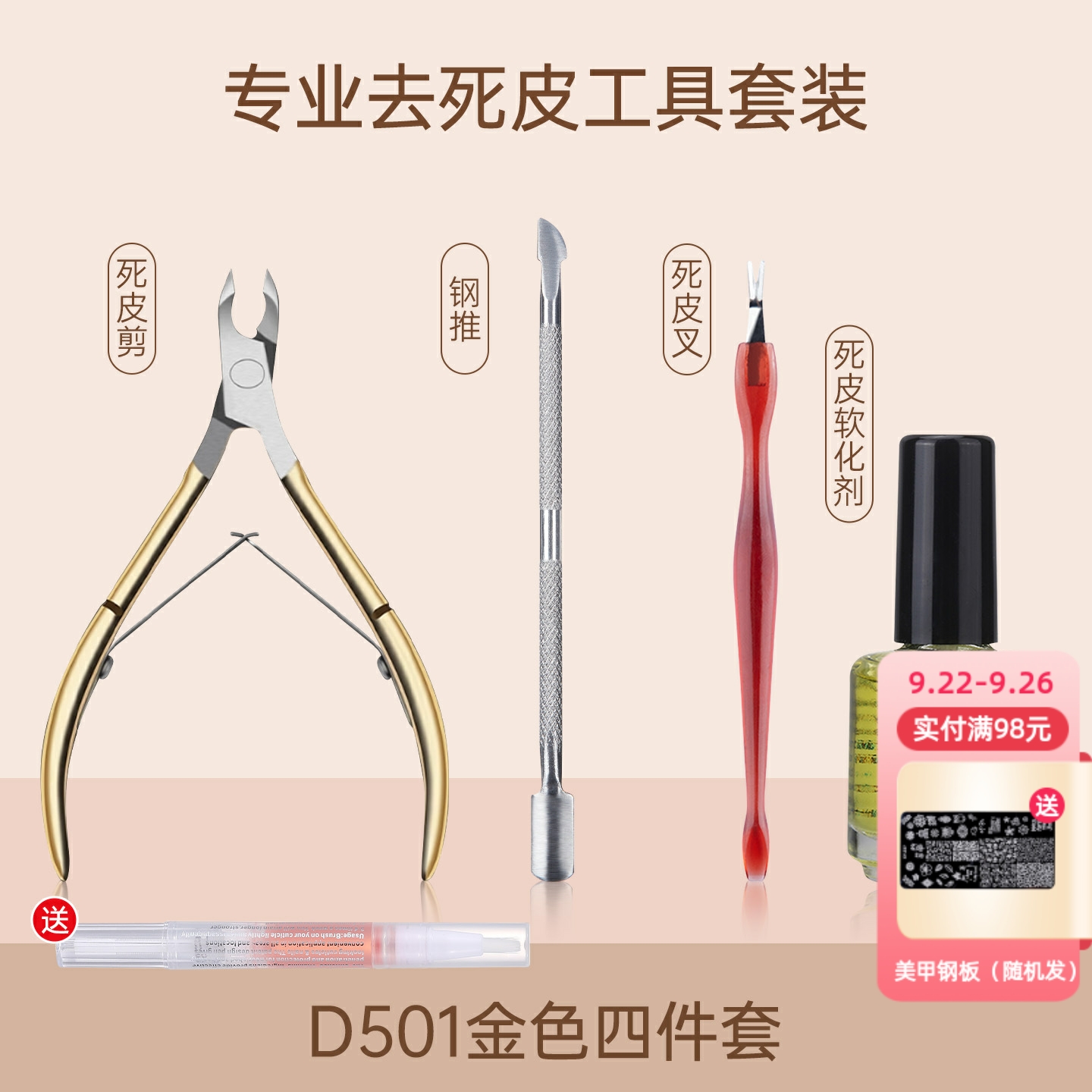 美甲店专用修手指甲边缘去角质软化剂钢推死皮剪护理工具新手套装