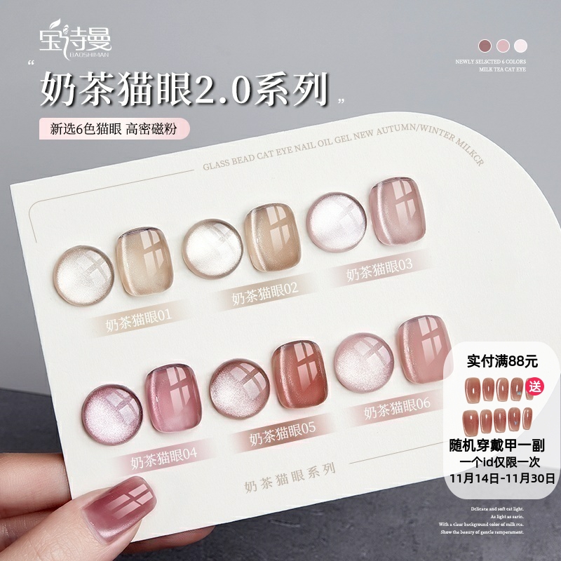 玻璃珠猫眼甲油胶奶茶晶石猫眼