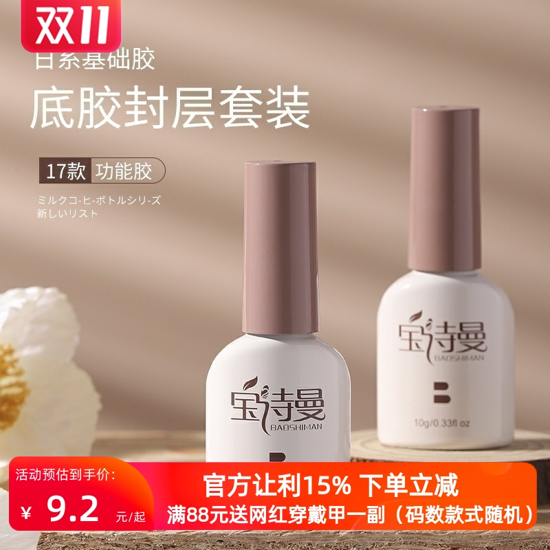 甲油胶美甲店专用底胶封层套装指甲油胶可剥底胶加固磨砂钢化封层