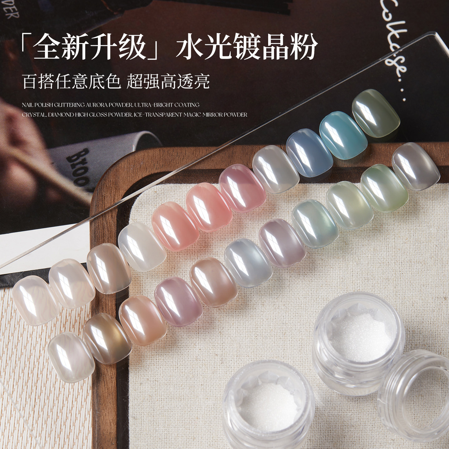 宝诗曼美甲镀晶粉粉高透冰透仙女魔镜粉美甲店月光粉日光镀晶补光
