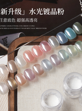 宝诗曼美甲镀晶粉粉高透冰透仙女魔镜粉美甲店月光粉日光镀晶补光
