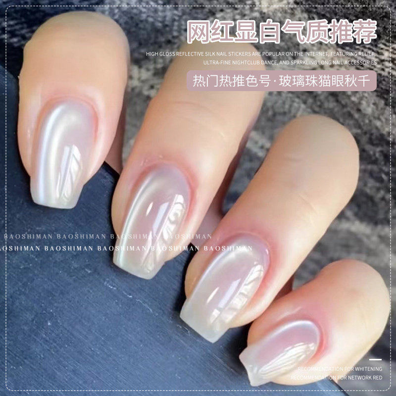 白月光猫眼指甲油胶2026年春夏新款裸透色猫眼指甲油胶美甲店专用