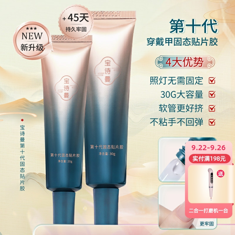 第十代国风美甲固态贴片胶穿戴甲牢固持久粘甲片美甲专用便易管装