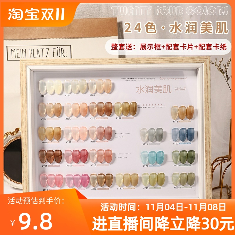 裸色冰透指甲油胶2023年秋冬新款美甲店专用水润美肌指甲油光疗胶
