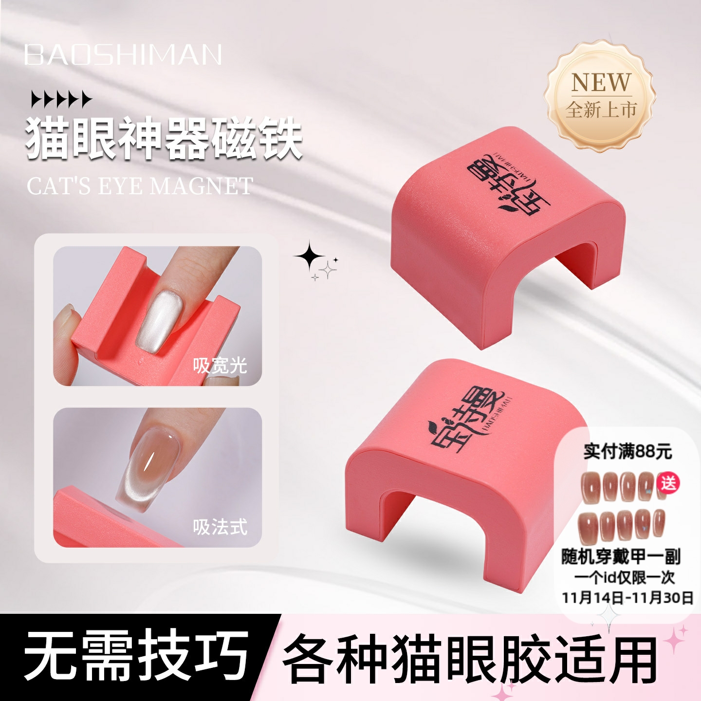 宝诗曼美甲自动吸猫眼神器多功能超强磁力宽光法式猫眼磁铁新手用