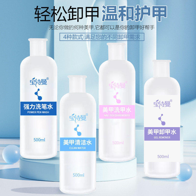 美甲清洁水洗甲水卸甲水甲油胶大瓶卸甲不伤指甲美甲店专用洗笔水