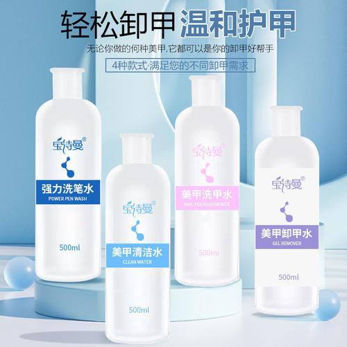 美甲清洁水洗甲水卸甲水