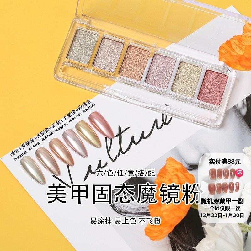 固态仙女金色美甲极光粉