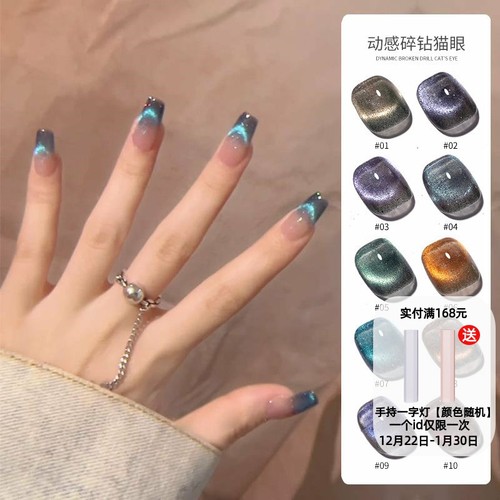 宝诗曼网红动感晶石猫眼甲油胶