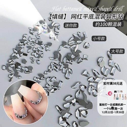 网红爆款填缝平底美甲异形钻