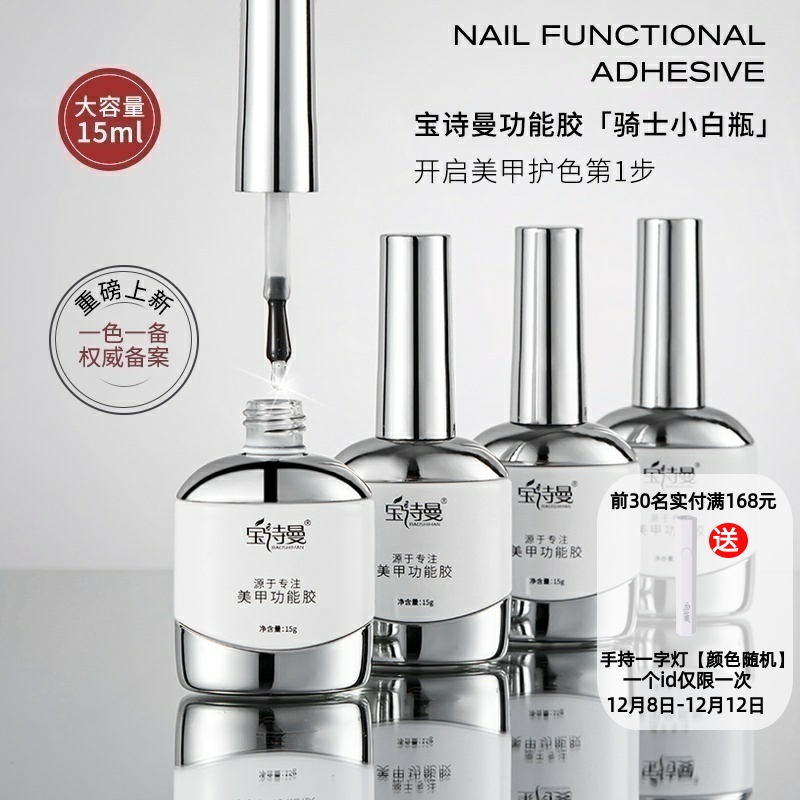 美甲底胶封层套装光疗专用钢化