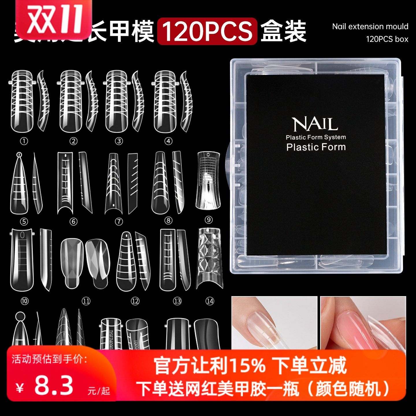 甲片延长胶专用甲模具无纸托快速光疗水晶高透延长甲片可重复使用