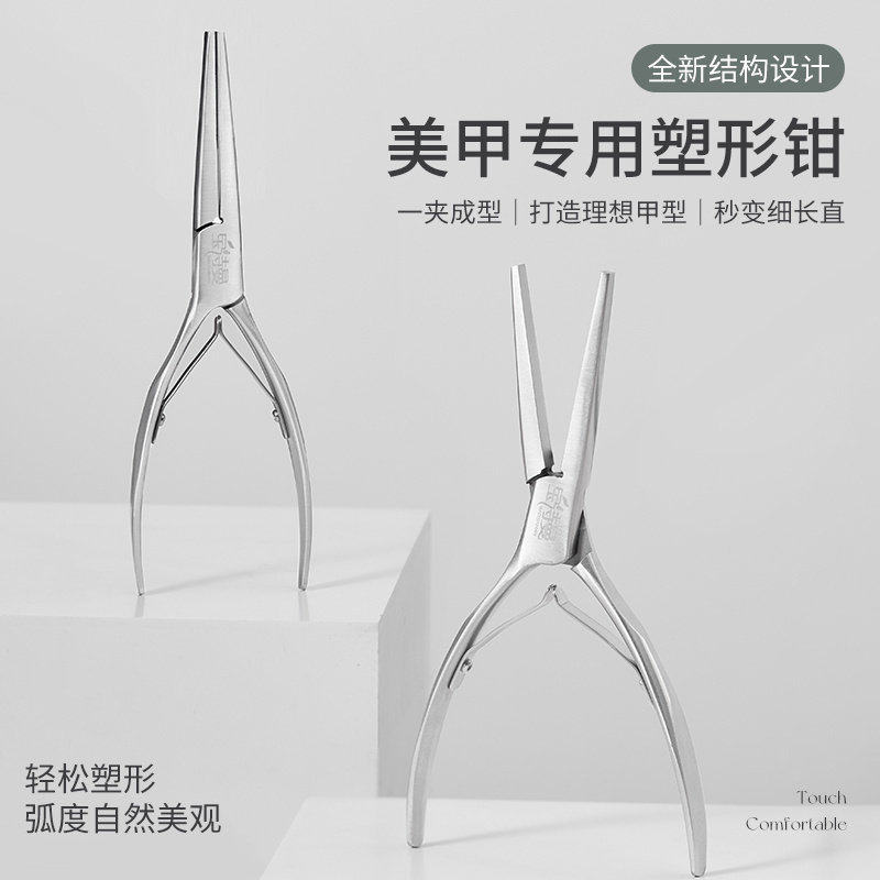 美甲塑形钳建构光疗水晶甲片延长指甲塑形夹子美甲店专用定型工具