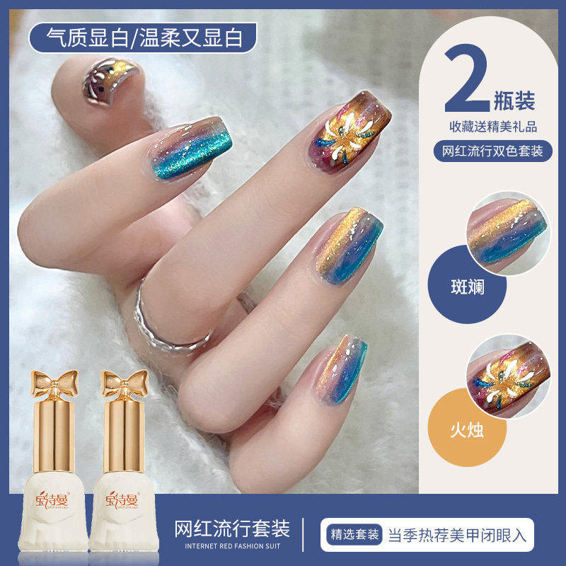 春夏爆款烟花猫眼指甲油胶2026年新款流行显白双色套装美甲店专用