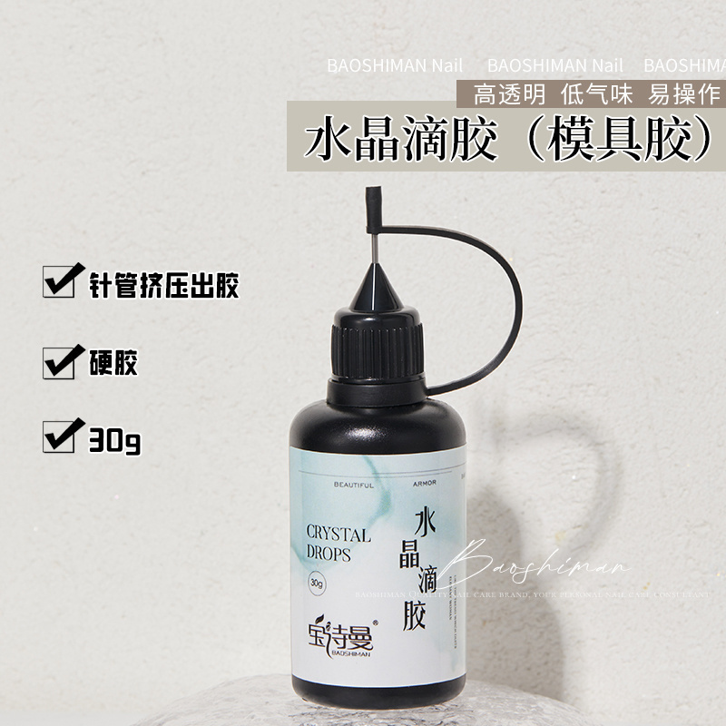 高硬度免洗美甲模具胶