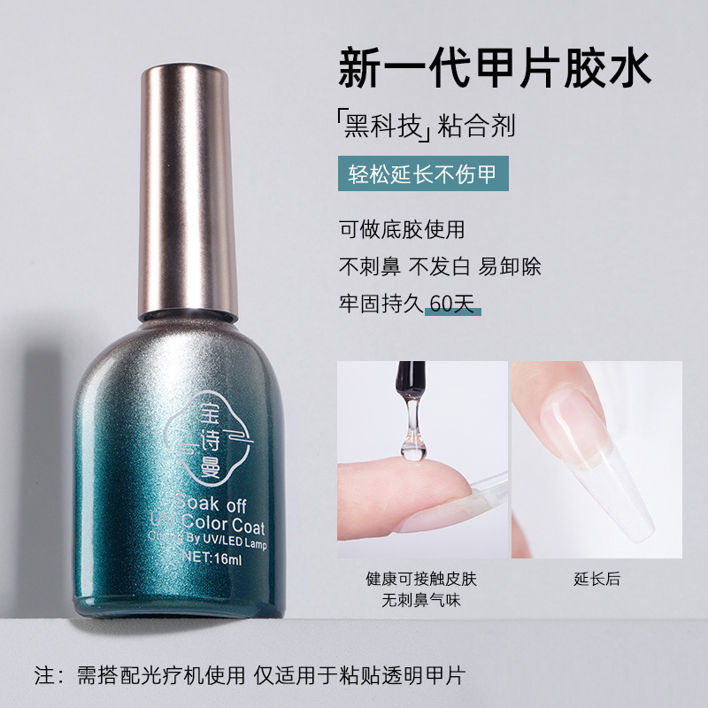 宝诗曼甲片粘合剂指甲贴甲片胶水底胶加固胶封层甲油胶美甲店专用_宝诗曼美甲_彩妆/香水/美妆工具-第5张图片-提都小院