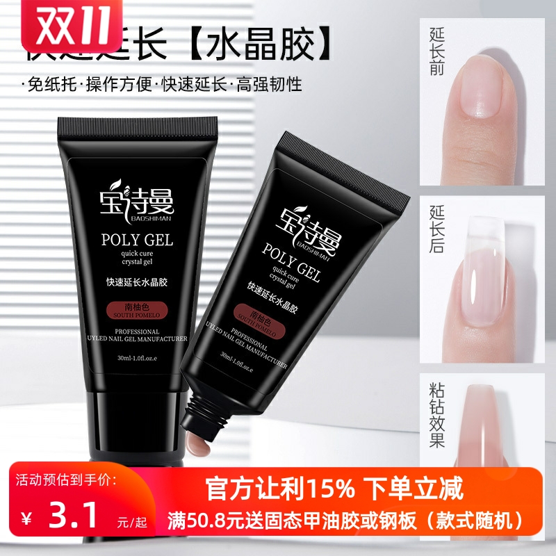 美甲无痛延长胶持久透明裸色甲模免纸托指甲快速延长水晶胶光疗胶