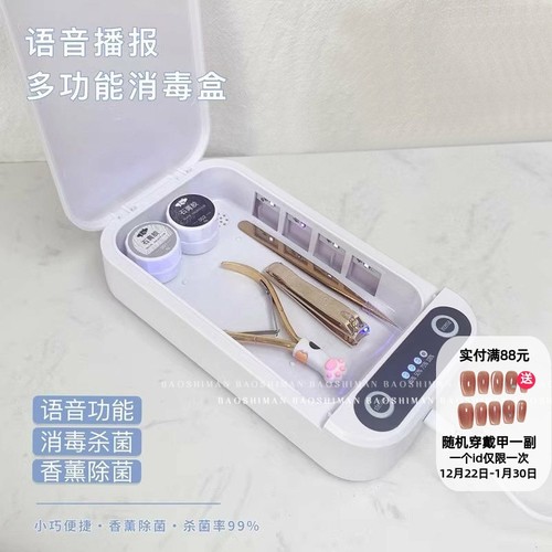 美甲工具消毒盒多功能