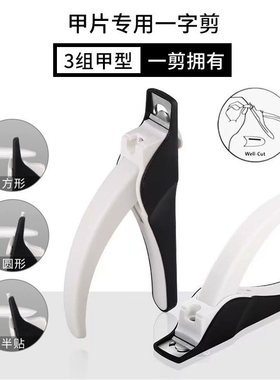 美甲一字剪甲片刀指甲钳美甲店专用爆款U型光疗延长修型剪刀工具