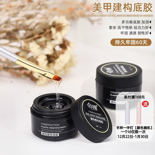 三合一塑形底胶延长建构胶美甲店专用流平光疗指甲油胶加固胶凝胶