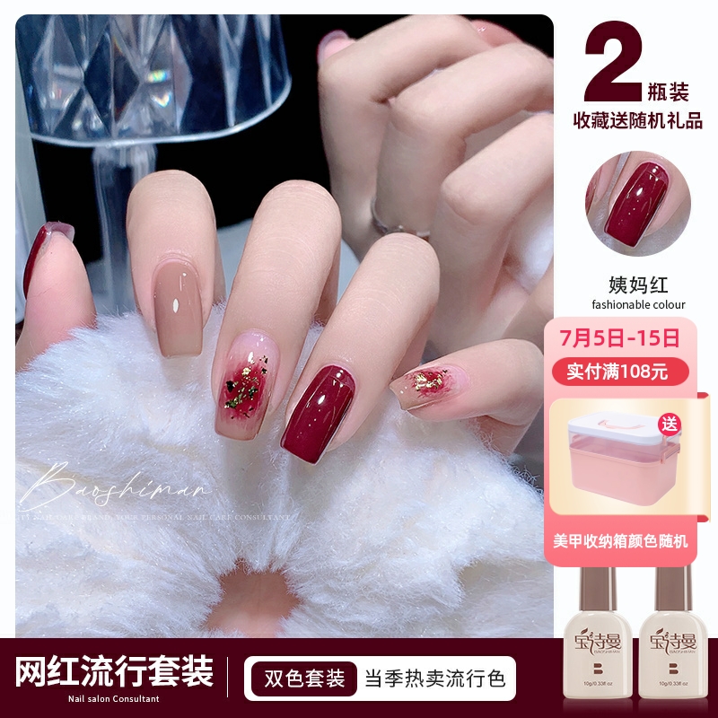 宝诗曼双色小套装甲油胶