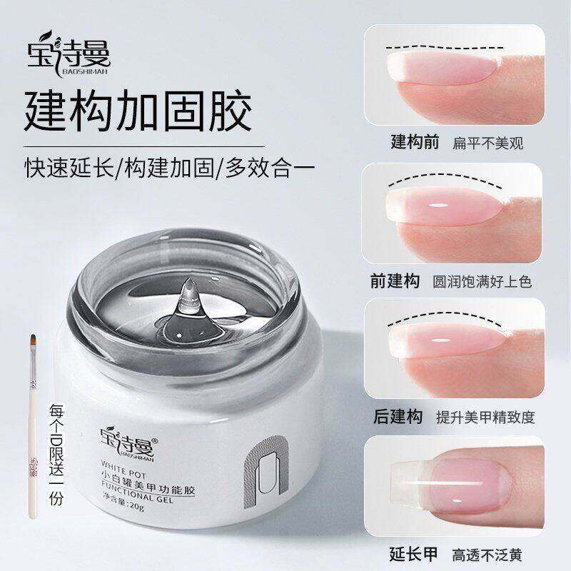 日式延长建构底胶流平加固三合一模型胶封层功能胶美甲店专用套装