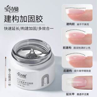日式延长建构底胶流平加固三合一模型胶封层功能胶美甲店专用套装