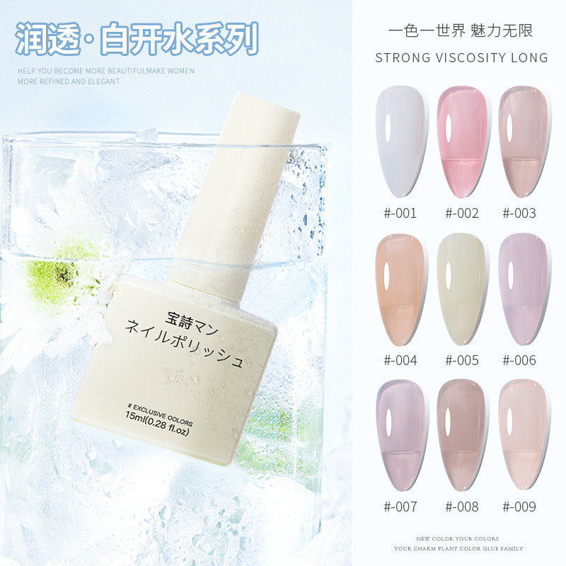 冰透色甲油胶2026年新款白开水系列裸色透色美甲店专用透色指甲油