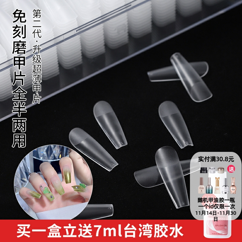 美甲甲片超薄无痕免打磨全贴半贴透明延长假手指甲贴片美甲店专用