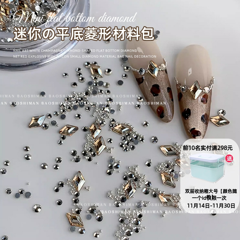 美甲白色香槟色菱形平底钻