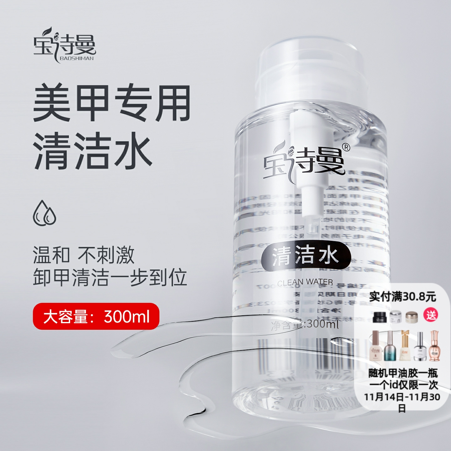 宝诗曼卸甲水按压瓶卸指甲油胶专用洗甲水美甲清洁水指甲工具套装