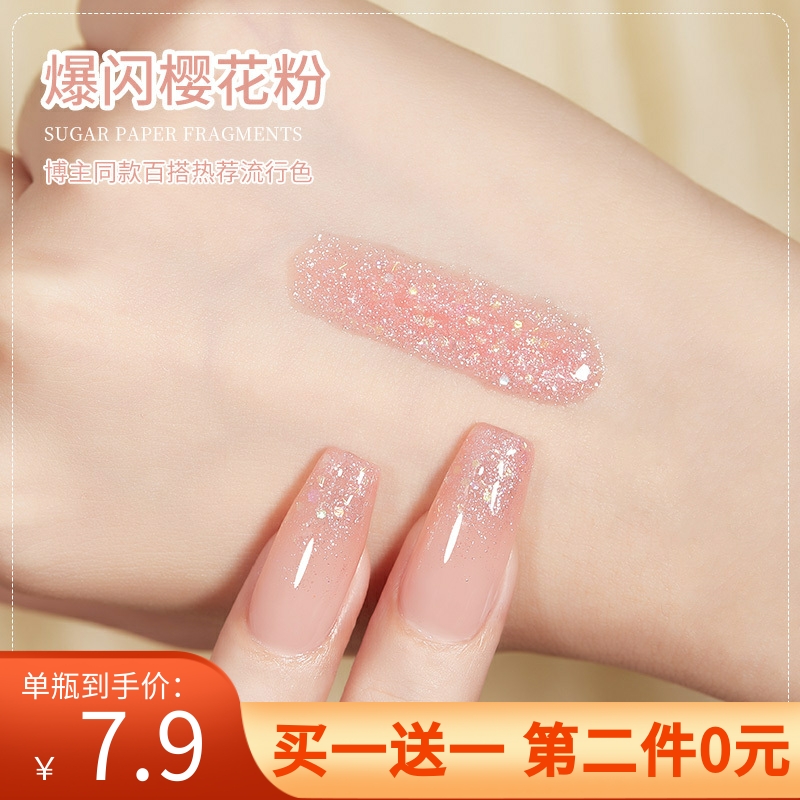 宝诗曼美甲缤纷彩糖亮片胶2023新款流行爆闪彩色大亮片甲油胶美甲