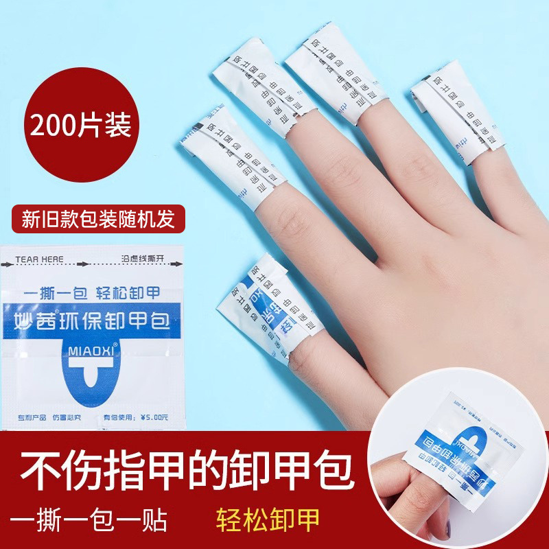 【销量10万件】卸甲包美甲专用