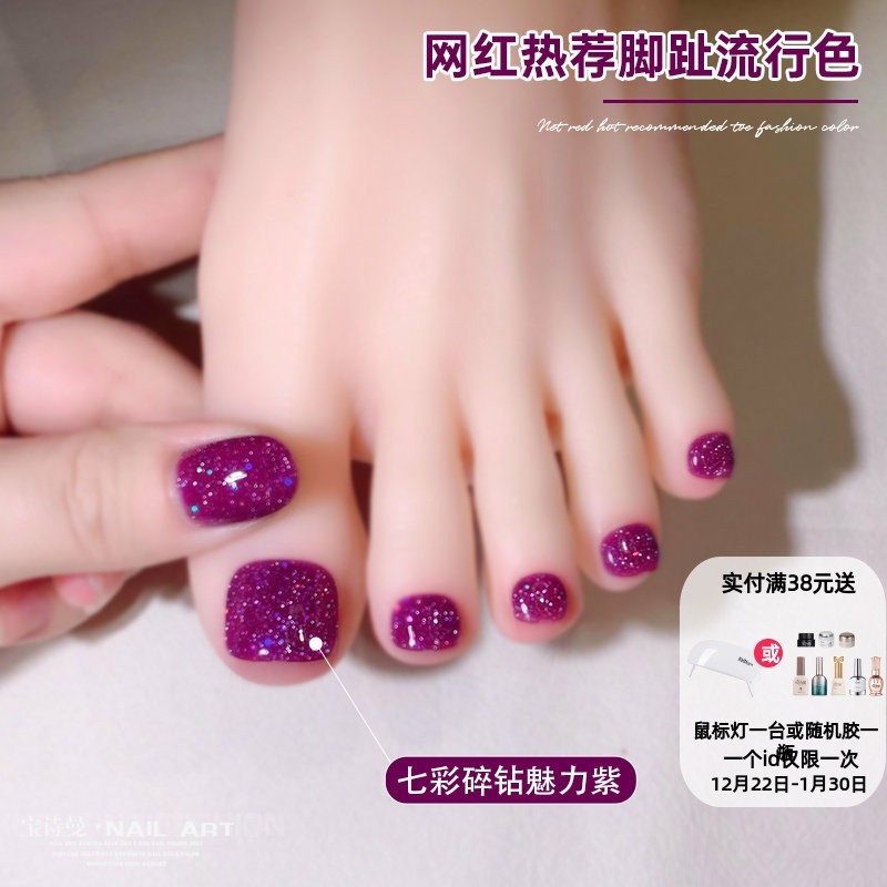 七彩碎钻爆闪脚指甲油胶