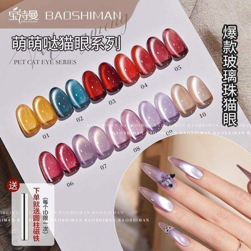 萌萌哒猫眼指甲油胶套装2026春夏新款显白玻璃珠猫眼胶美甲店专用
