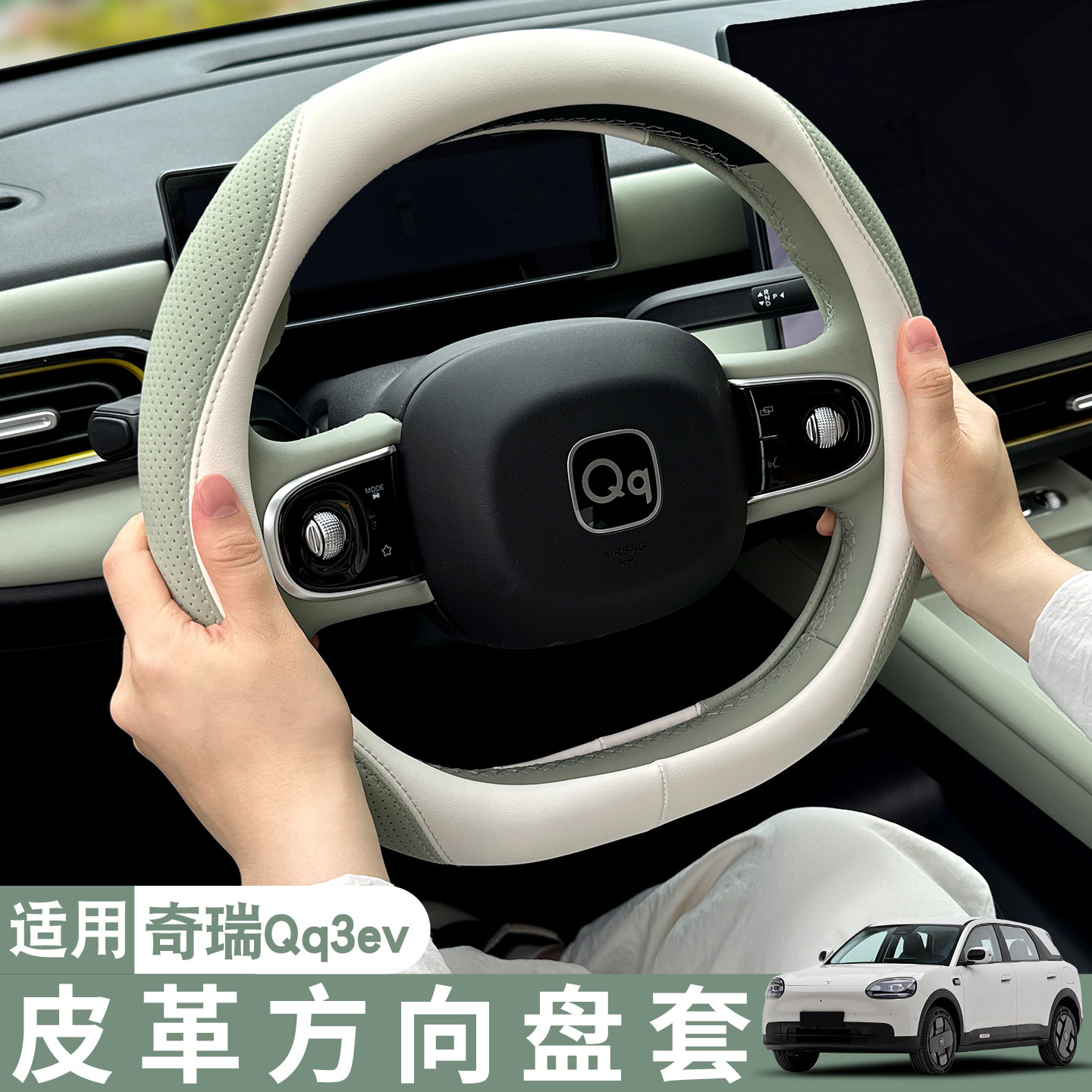 适用奇瑞QQ3EV汽车方向盘套防滑耐磨四季通用皮革车载把套女装饰