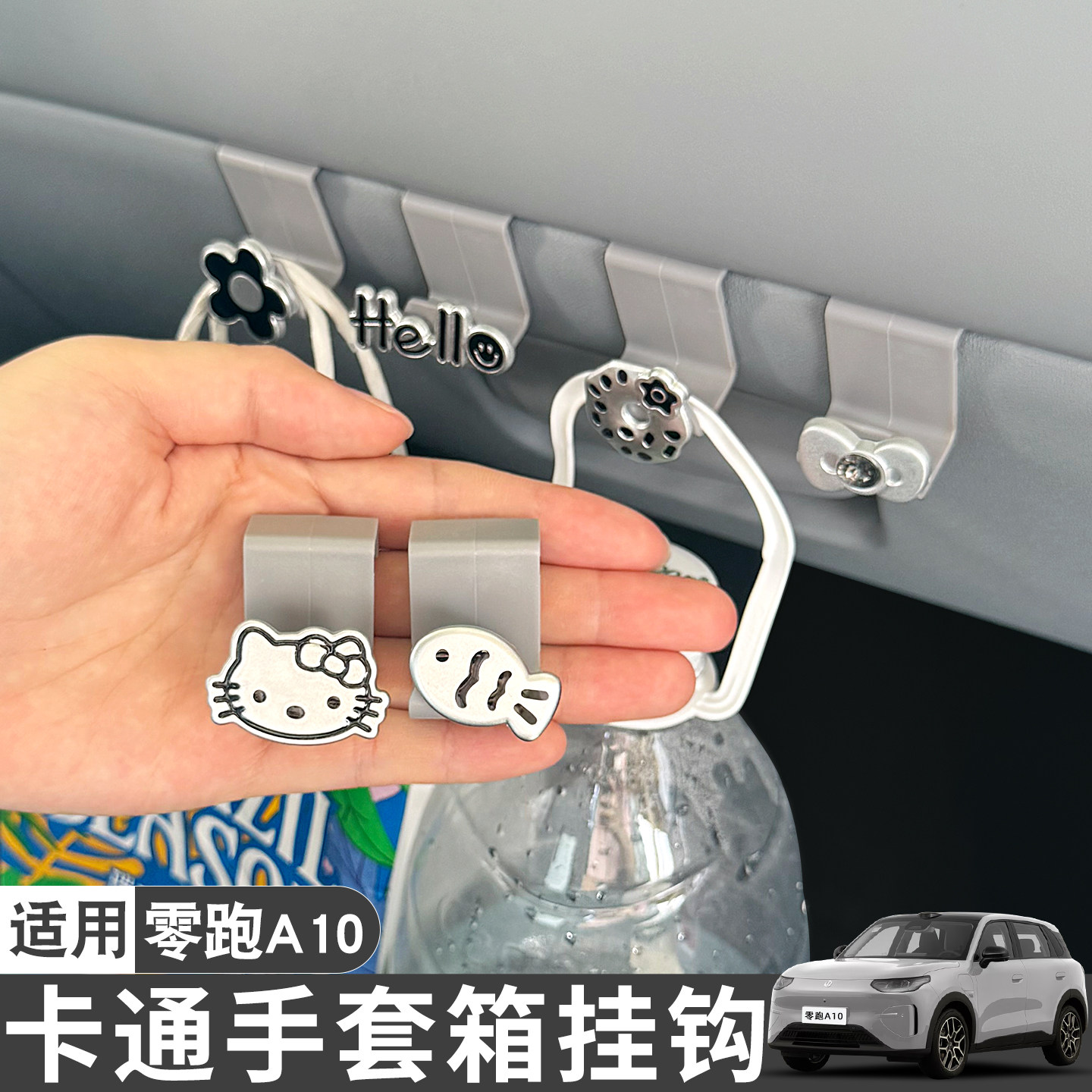 零跑A10车载副驾驶挂钩图片