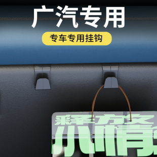 专用广汽传祺m6m8幻豹Gs4GS7GS5埃安车载汽车挂钩前排副驾驶挂钩