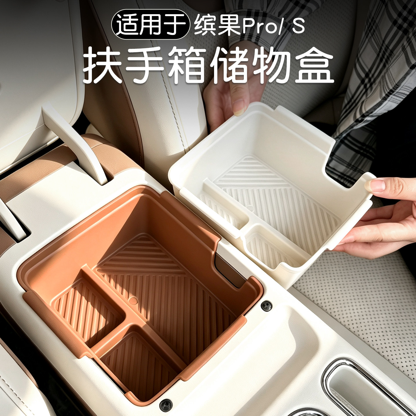 适用五菱缤果pro扶手箱内置储物盒中控置物收纳盒车内饰改装用品